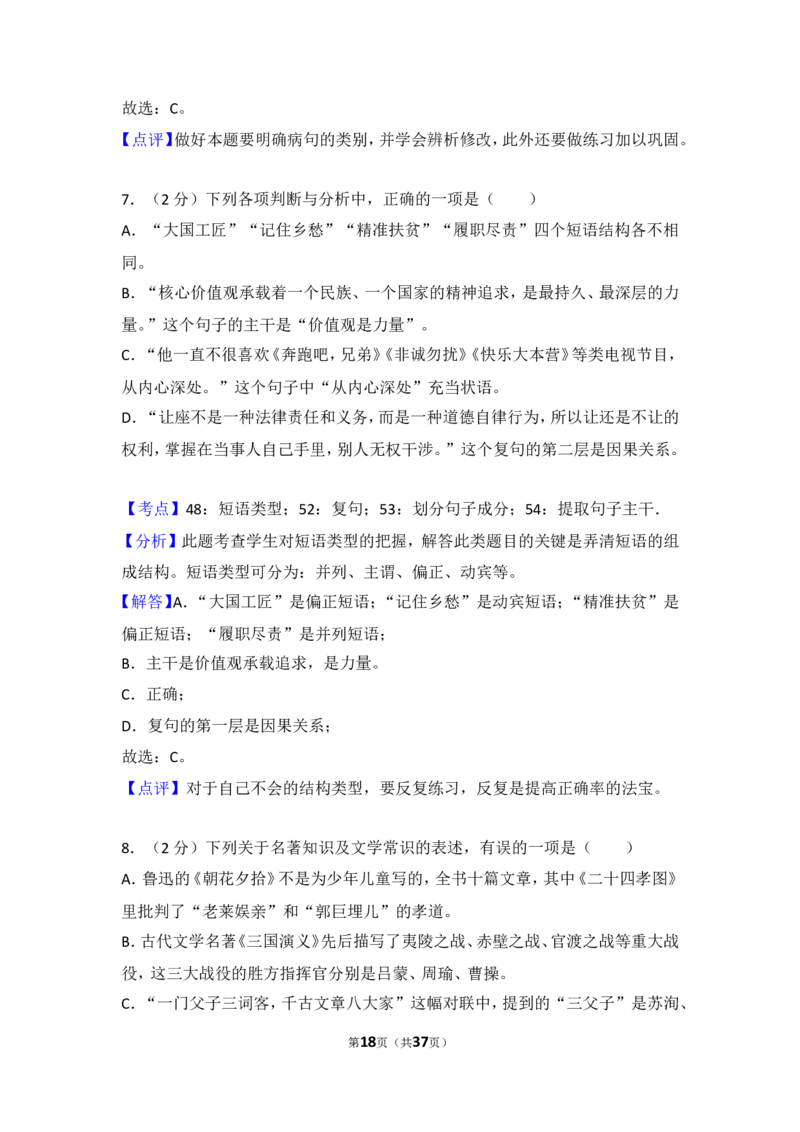 2016年湖北省黄冈市中考语文试卷（含解析版）_中考真题_1.语文中考真题2015-2024年_地区卷_湖北省_湖北黄冈语文12-21