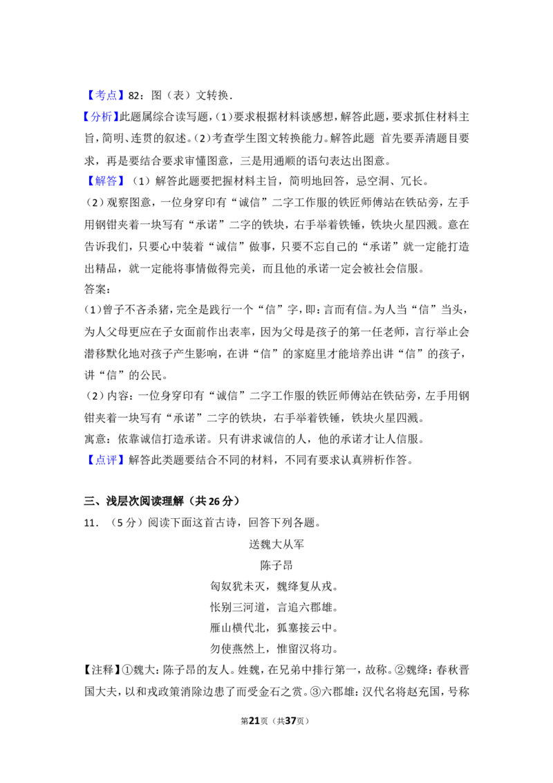 2016年湖北省黄冈市中考语文试卷（含解析版）_中考真题_1.语文中考真题2015-2024年_地区卷_湖北省_湖北黄冈语文12-21