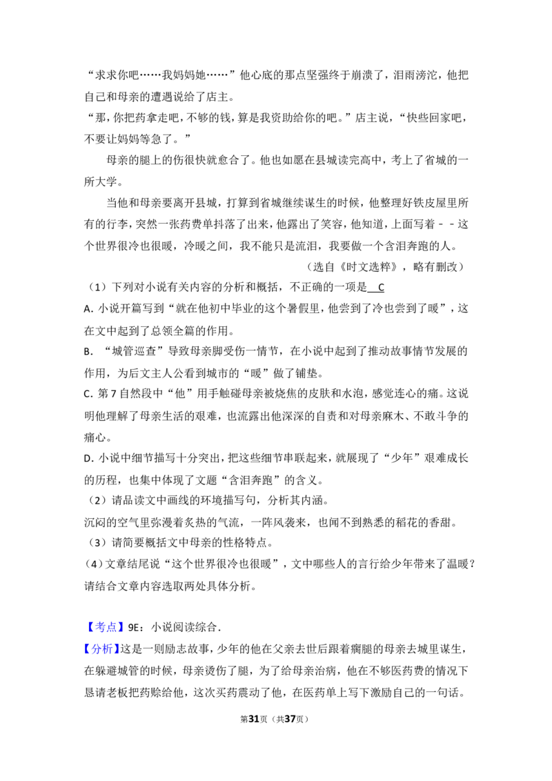 2016年湖北省黄冈市中考语文试卷（含解析版）_中考真题_1.语文中考真题2015-2024年_地区卷_湖北省_湖北黄冈语文12-21