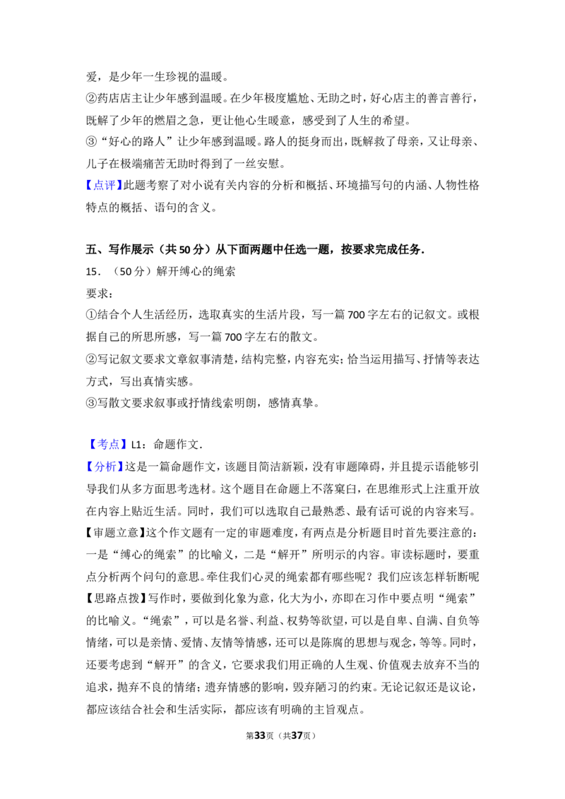 2016年湖北省黄冈市中考语文试卷（含解析版）_中考真题_1.语文中考真题2015-2024年_地区卷_湖北省_湖北黄冈语文12-21
