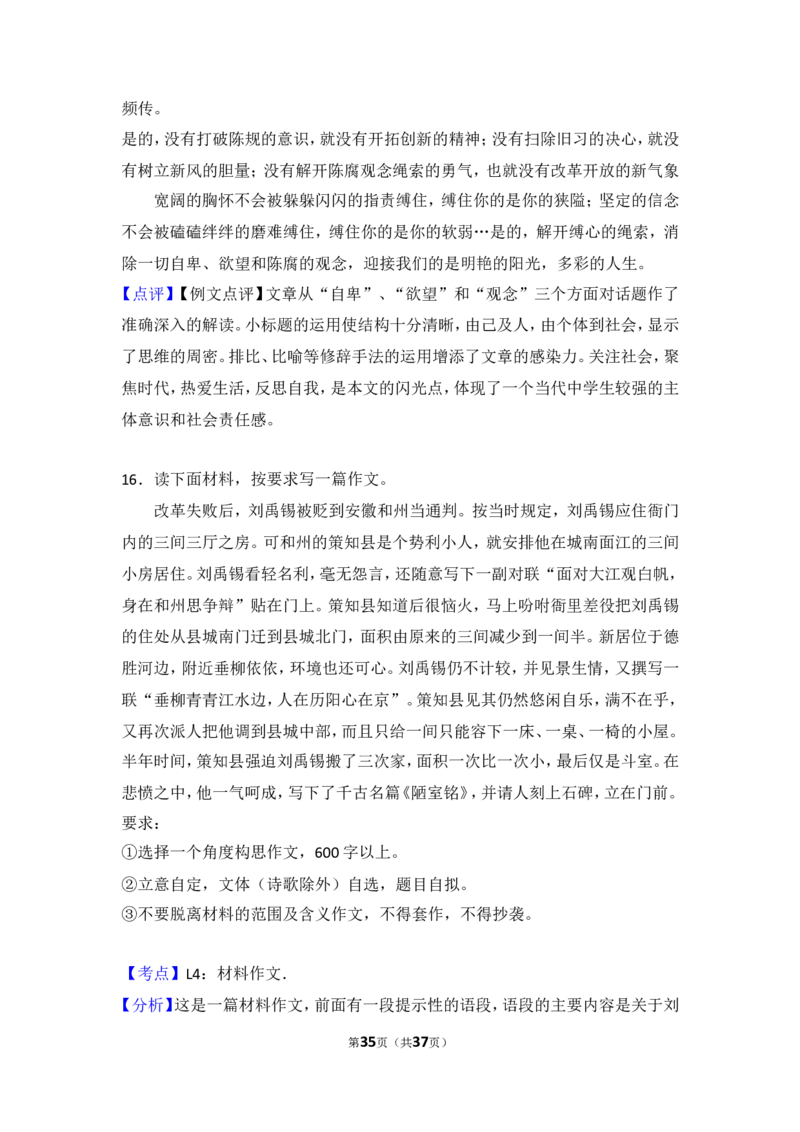 2016年湖北省黄冈市中考语文试卷（含解析版）_中考真题_1.语文中考真题2015-2024年_地区卷_湖北省_湖北黄冈语文12-21