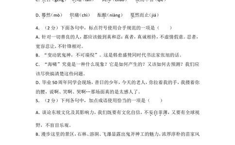 2016年湖北省黄冈市中考语文试卷（含解析版）_中考真题_1.语文中考真题2015-2024年_地区卷_湖北省_湖北黄冈语文12-21