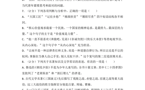 2016年湖北省黄冈市中考语文试卷（含解析版）_中考真题_1.语文中考真题2015-2024年_地区卷_湖北省_湖北黄冈语文12-21