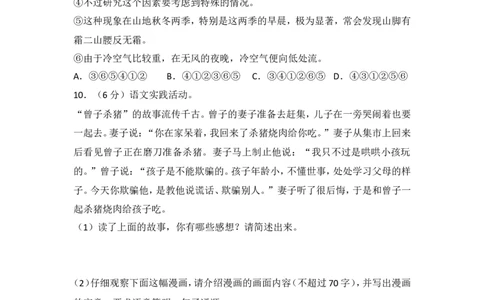 2016年湖北省黄冈市中考语文试卷（含解析版）_中考真题_1.语文中考真题2015-2024年_地区卷_湖北省_湖北黄冈语文12-21