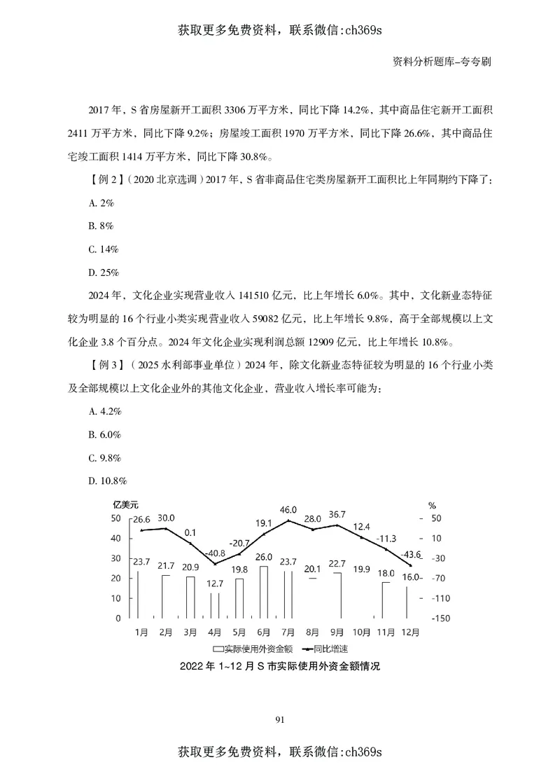 2026资料分析题库-夸夸刷-必考题型专项拔高（上册）_2026考公资料_（05）超格_2026年CG（五合一）行测+申论夸夸刷_讲义