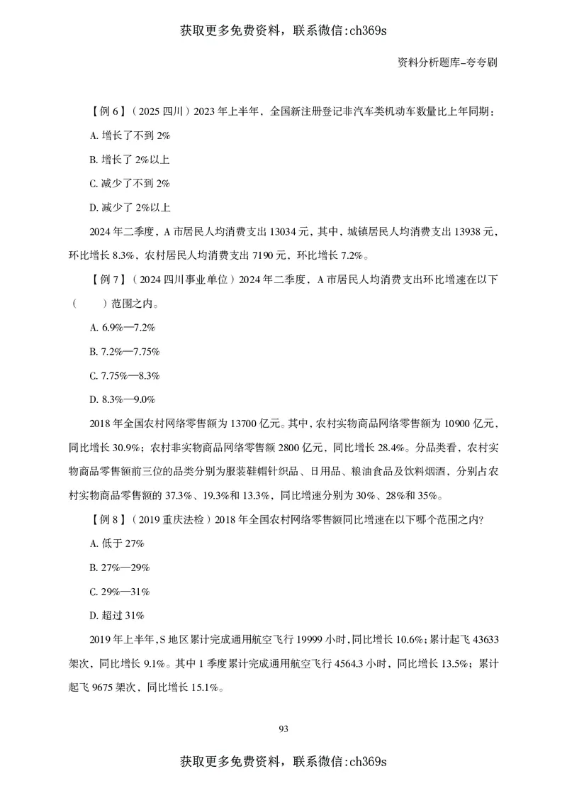 2026资料分析题库-夸夸刷-必考题型专项拔高（上册）_2026考公资料_（05）超格_2026年CG（五合一）行测+申论夸夸刷_讲义