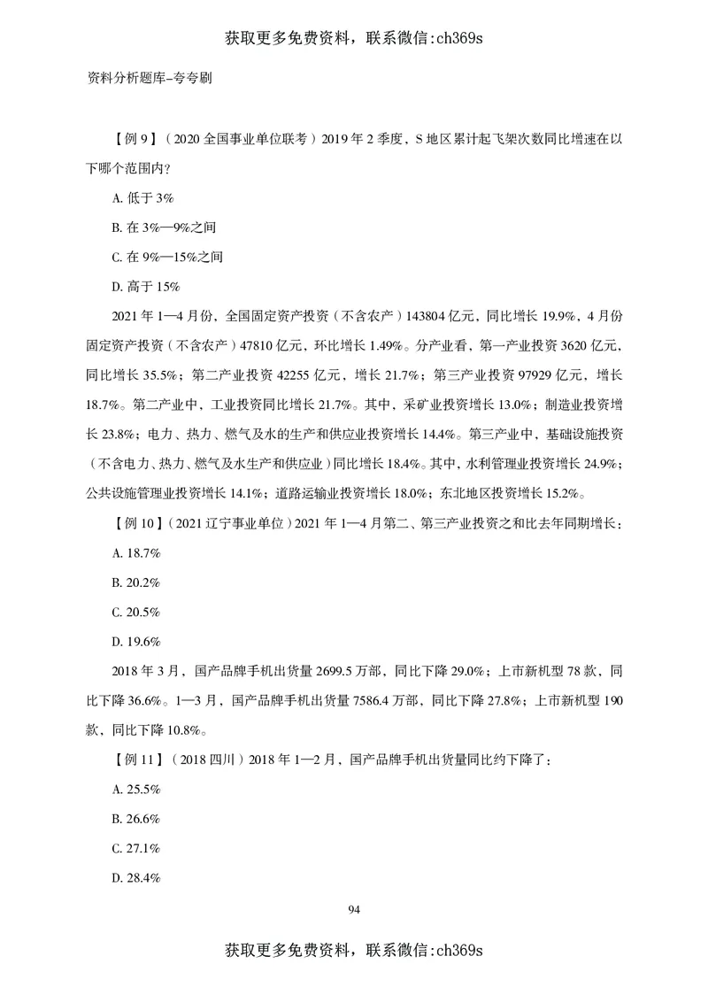 2026资料分析题库-夸夸刷-必考题型专项拔高（上册）_2026考公资料_（05）超格_2026年CG（五合一）行测+申论夸夸刷_讲义