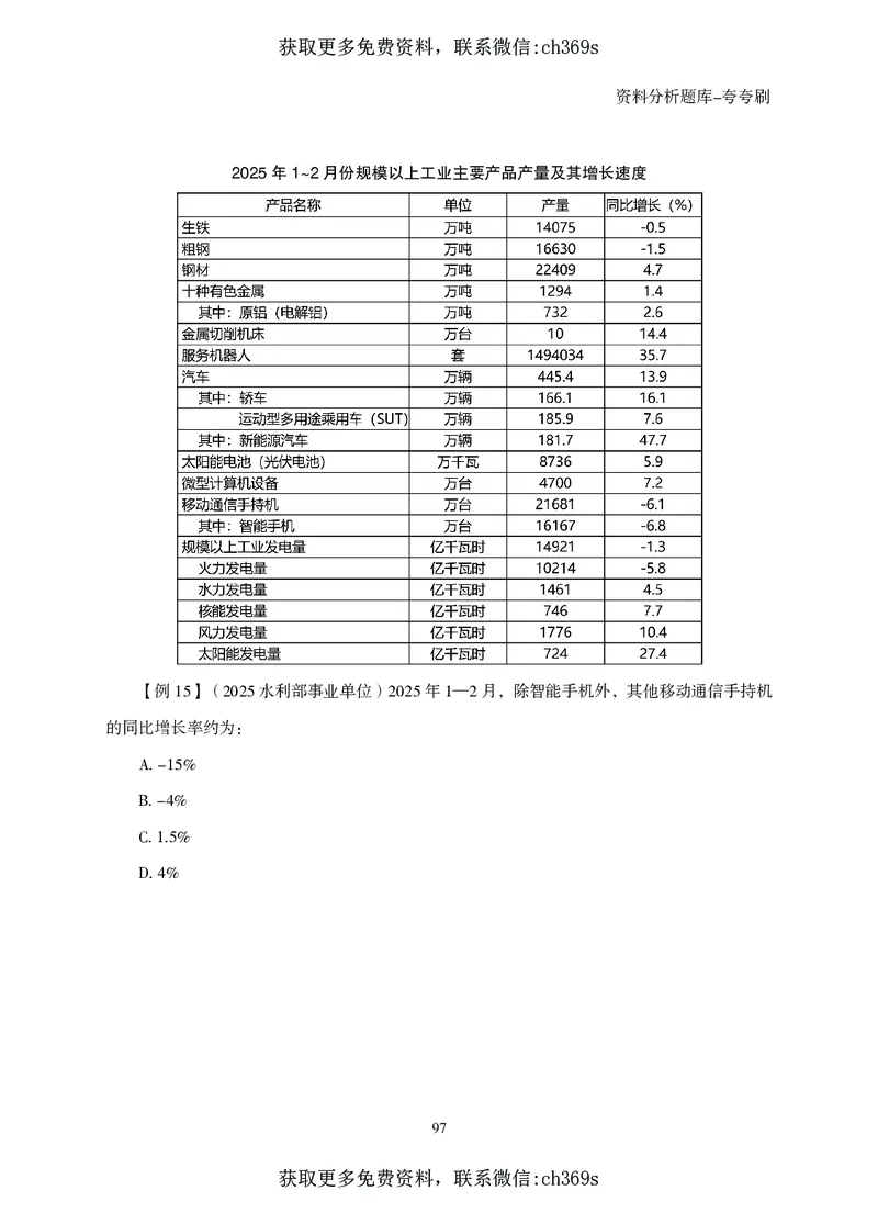 2026资料分析题库-夸夸刷-必考题型专项拔高（上册）_2026考公资料_（05）超格_2026年CG（五合一）行测+申论夸夸刷_讲义