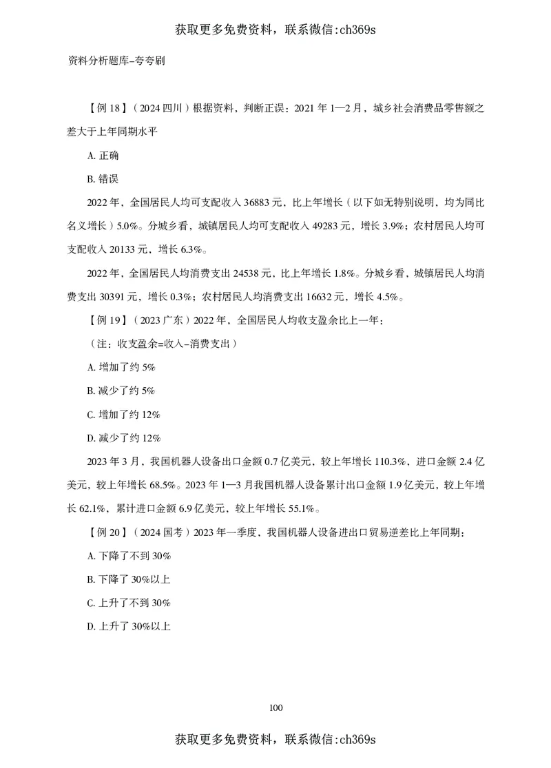 2026资料分析题库-夸夸刷-必考题型专项拔高（上册）_2026考公资料_（05）超格_2026年CG（五合一）行测+申论夸夸刷_讲义