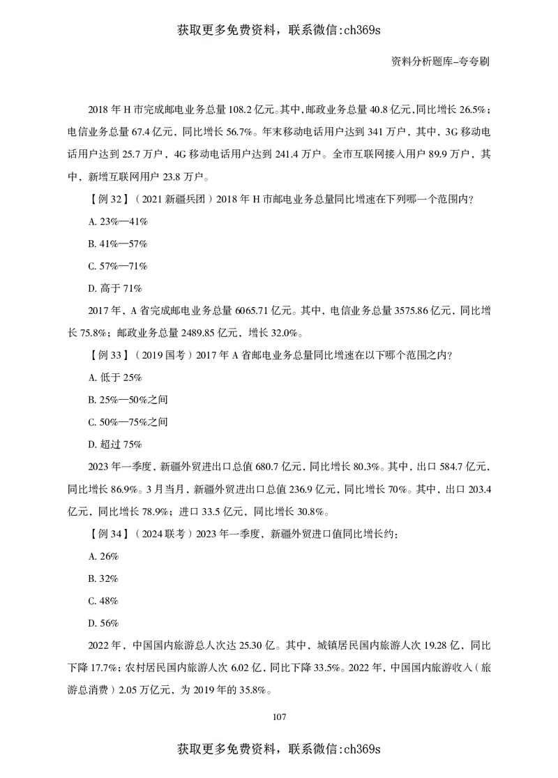 2026资料分析题库-夸夸刷-必考题型专项拔高（上册）_2026考公资料_（05）超格_2026年CG（五合一）行测+申论夸夸刷_讲义