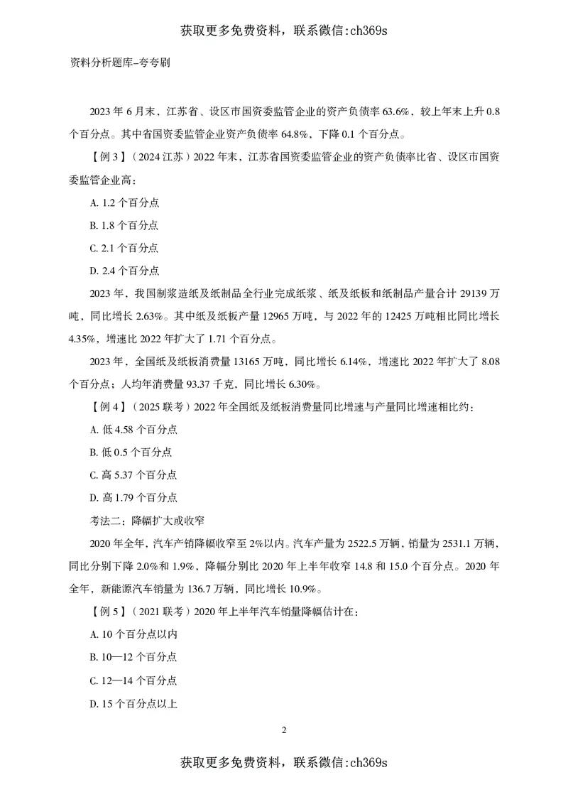 2026资料分析题库-夸夸刷-必考题型专项拔高（上册）_2026考公资料_（05）超格_2026年CG（五合一）行测+申论夸夸刷_讲义