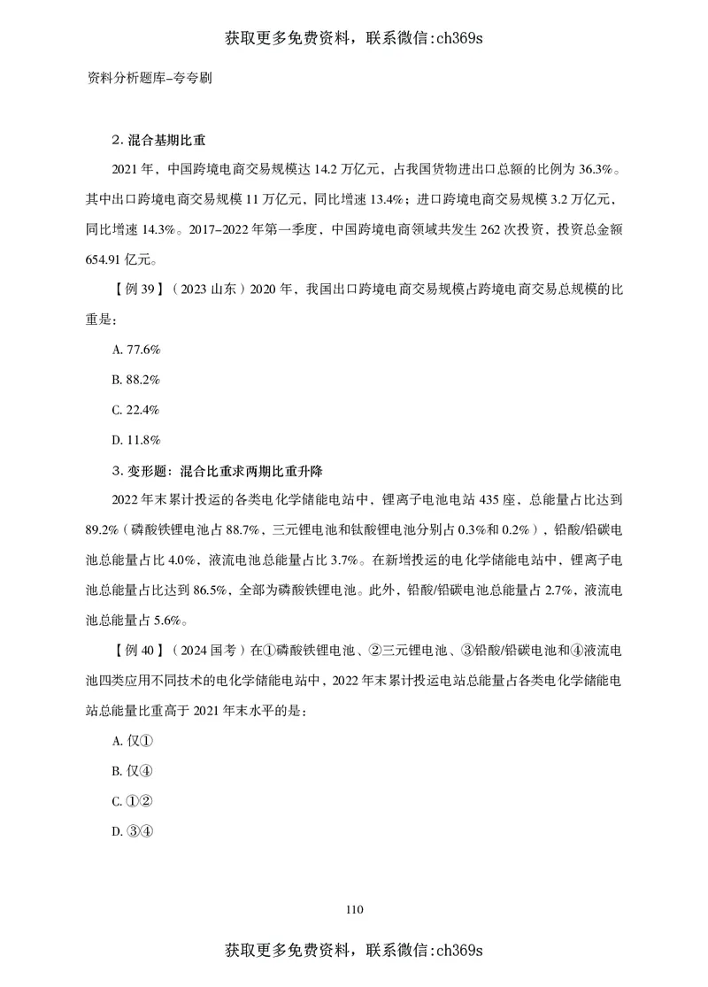 2026资料分析题库-夸夸刷-必考题型专项拔高（上册）_2026考公资料_（05）超格_2026年CG（五合一）行测+申论夸夸刷_讲义