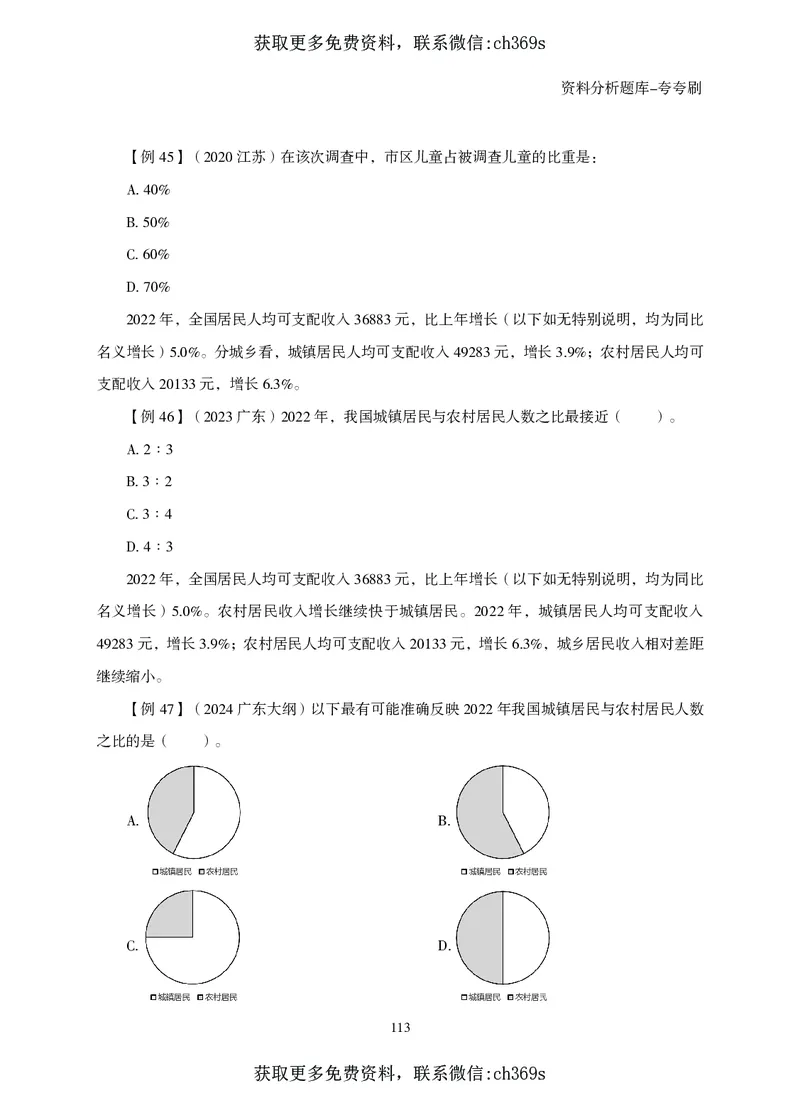 2026资料分析题库-夸夸刷-必考题型专项拔高（上册）_2026考公资料_（05）超格_2026年CG（五合一）行测+申论夸夸刷_讲义