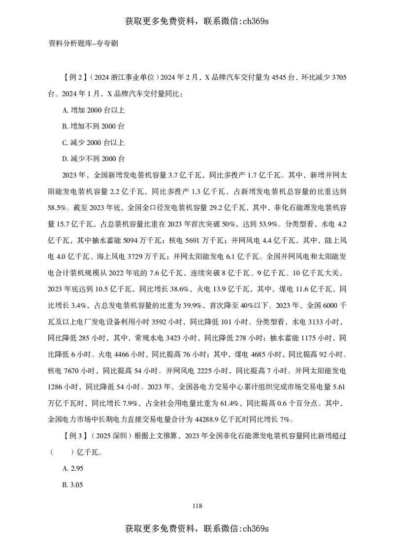 2026资料分析题库-夸夸刷-必考题型专项拔高（上册）_2026考公资料_（05）超格_2026年CG（五合一）行测+申论夸夸刷_讲义