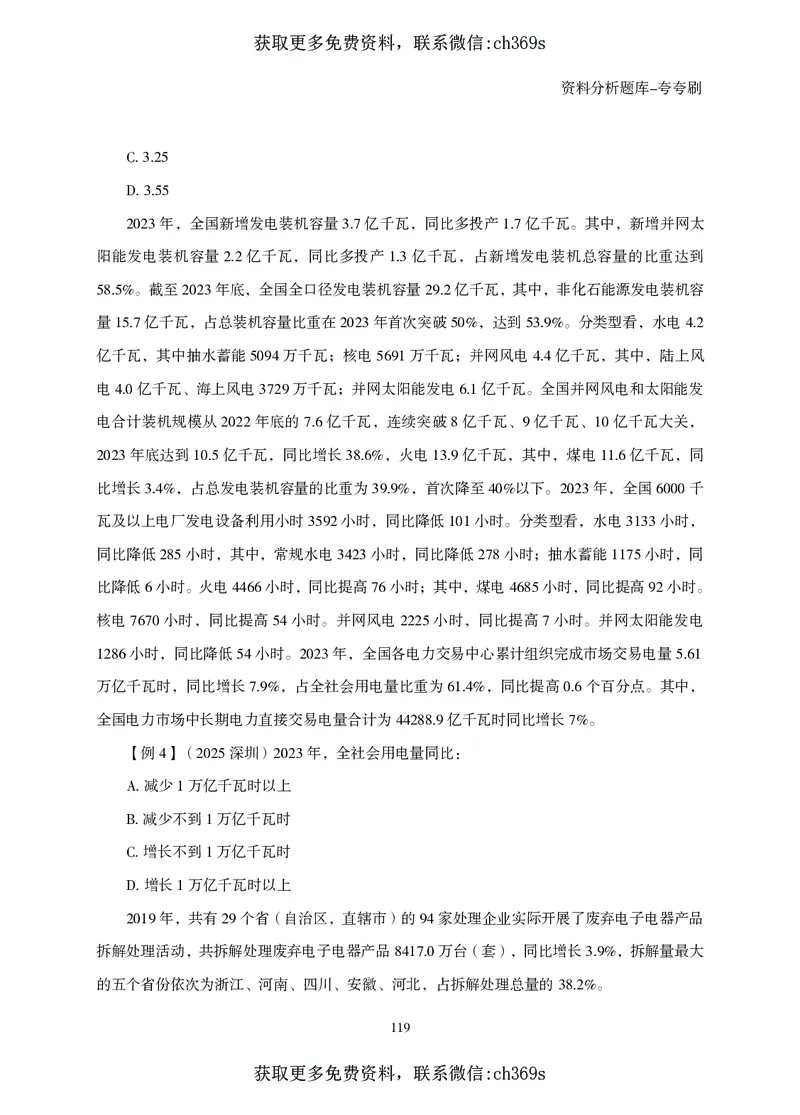 2026资料分析题库-夸夸刷-必考题型专项拔高（上册）_2026考公资料_（05）超格_2026年CG（五合一）行测+申论夸夸刷_讲义