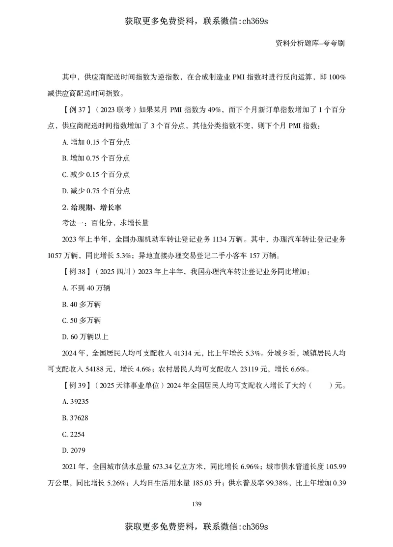 2026资料分析题库-夸夸刷-必考题型专项拔高（上册）_2026考公资料_（05）超格_2026年CG（五合一）行测+申论夸夸刷_讲义