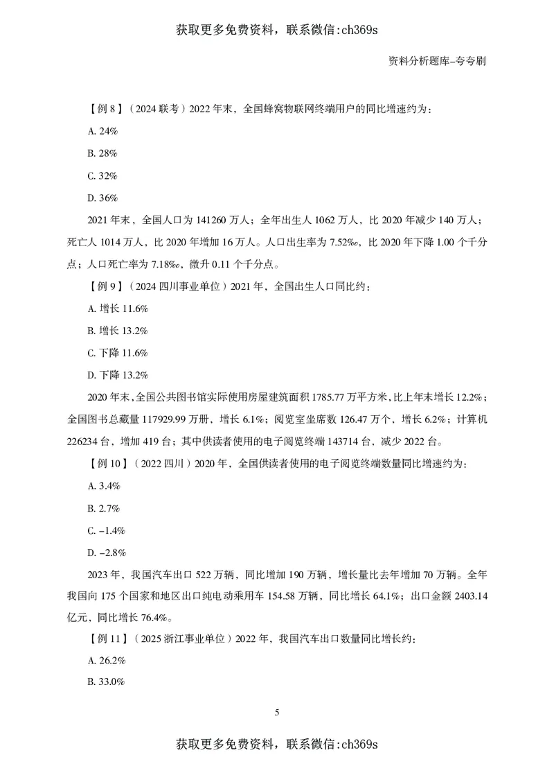 2026资料分析题库-夸夸刷-必考题型专项拔高（上册）_2026考公资料_（05）超格_2026年CG（五合一）行测+申论夸夸刷_讲义