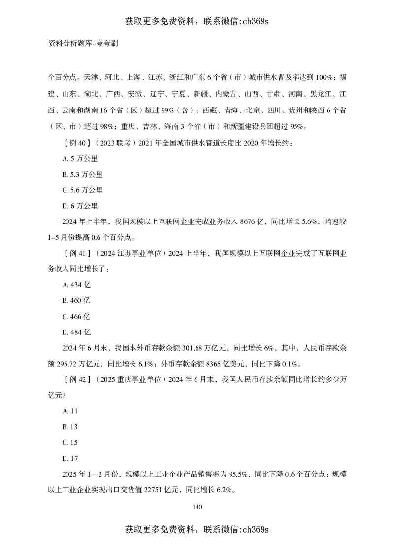 2026资料分析题库-夸夸刷-必考题型专项拔高（上册）_2026考公资料_（05）超格_2026年CG（五合一）行测+申论夸夸刷_讲义