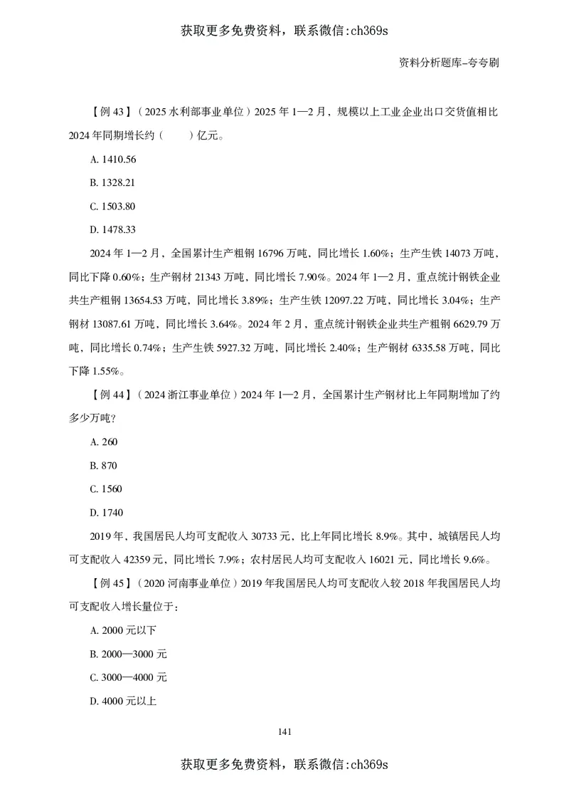 2026资料分析题库-夸夸刷-必考题型专项拔高（上册）_2026考公资料_（05）超格_2026年CG（五合一）行测+申论夸夸刷_讲义