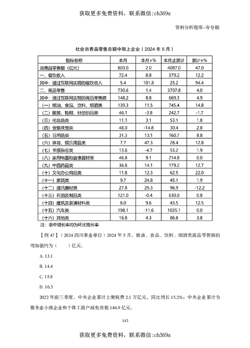 2026资料分析题库-夸夸刷-必考题型专项拔高（上册）_2026考公资料_（05）超格_2026年CG（五合一）行测+申论夸夸刷_讲义