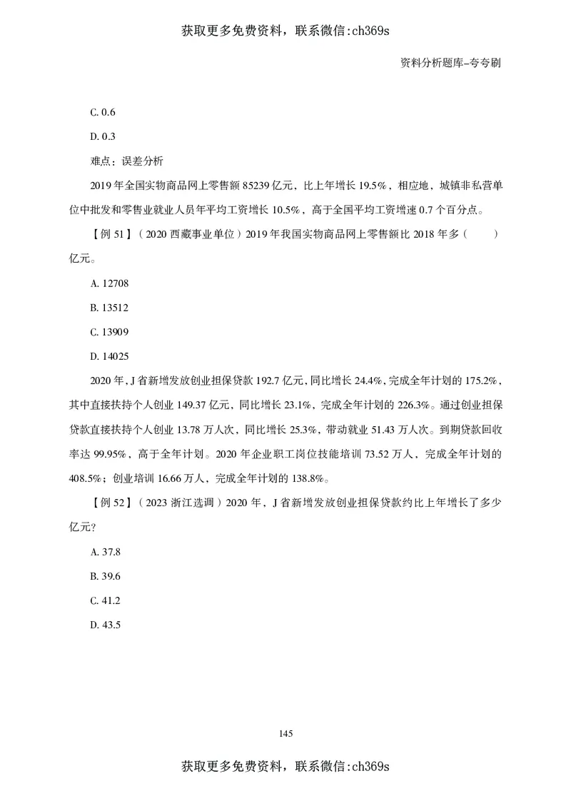 2026资料分析题库-夸夸刷-必考题型专项拔高（上册）_2026考公资料_（05）超格_2026年CG（五合一）行测+申论夸夸刷_讲义