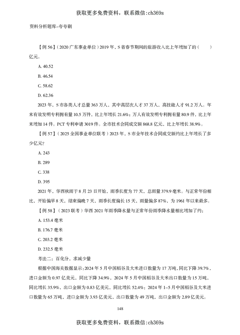 2026资料分析题库-夸夸刷-必考题型专项拔高（上册）_2026考公资料_（05）超格_2026年CG（五合一）行测+申论夸夸刷_讲义