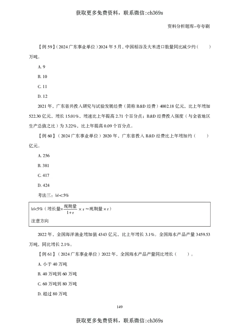 2026资料分析题库-夸夸刷-必考题型专项拔高（上册）_2026考公资料_（05）超格_2026年CG（五合一）行测+申论夸夸刷_讲义