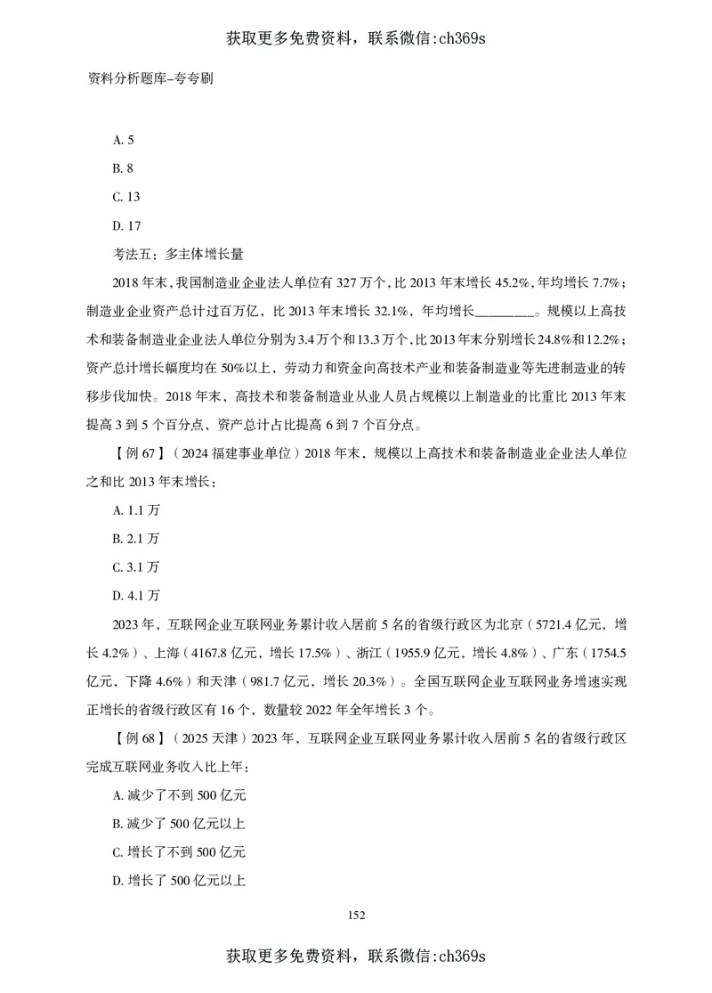 2026资料分析题库-夸夸刷-必考题型专项拔高（上册）_2026考公资料_（05）超格_2026年CG（五合一）行测+申论夸夸刷_讲义