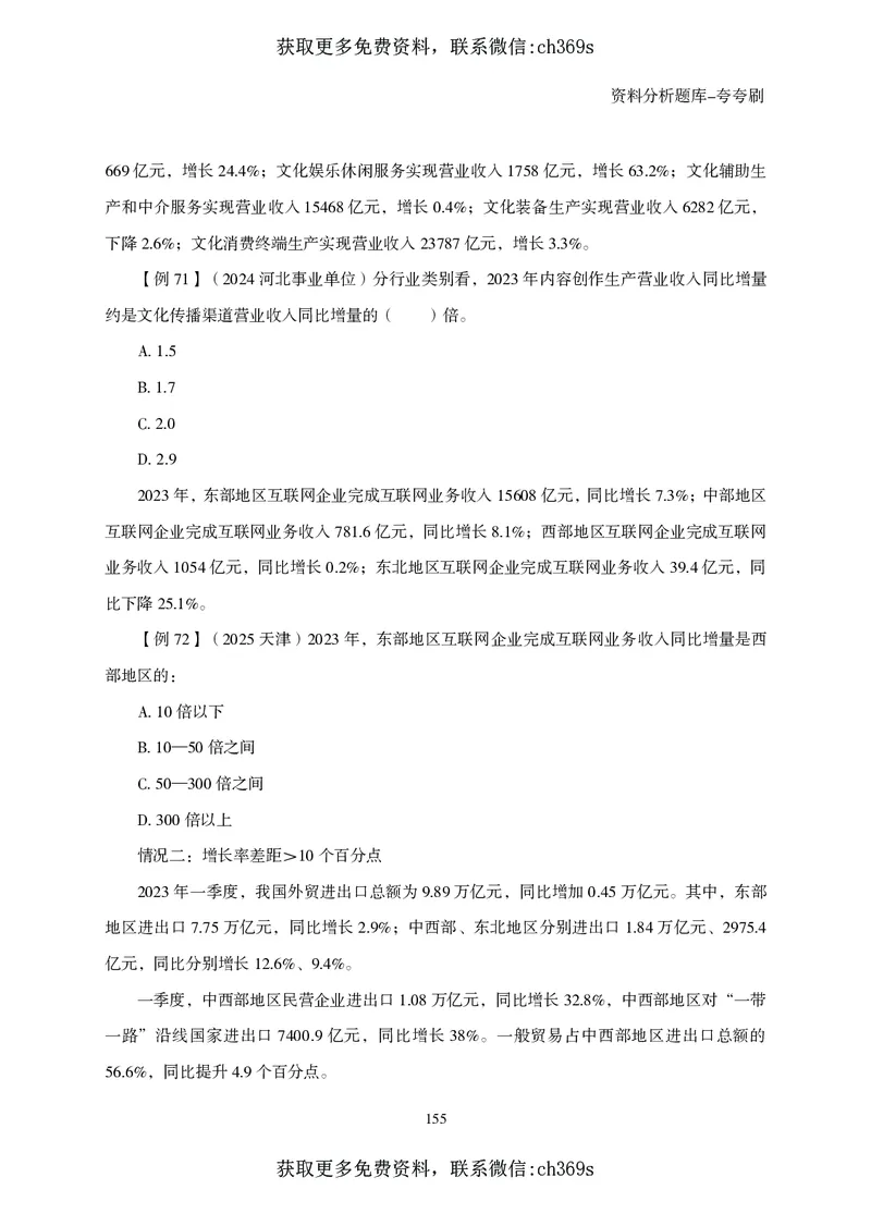 2026资料分析题库-夸夸刷-必考题型专项拔高（上册）_2026考公资料_（05）超格_2026年CG（五合一）行测+申论夸夸刷_讲义