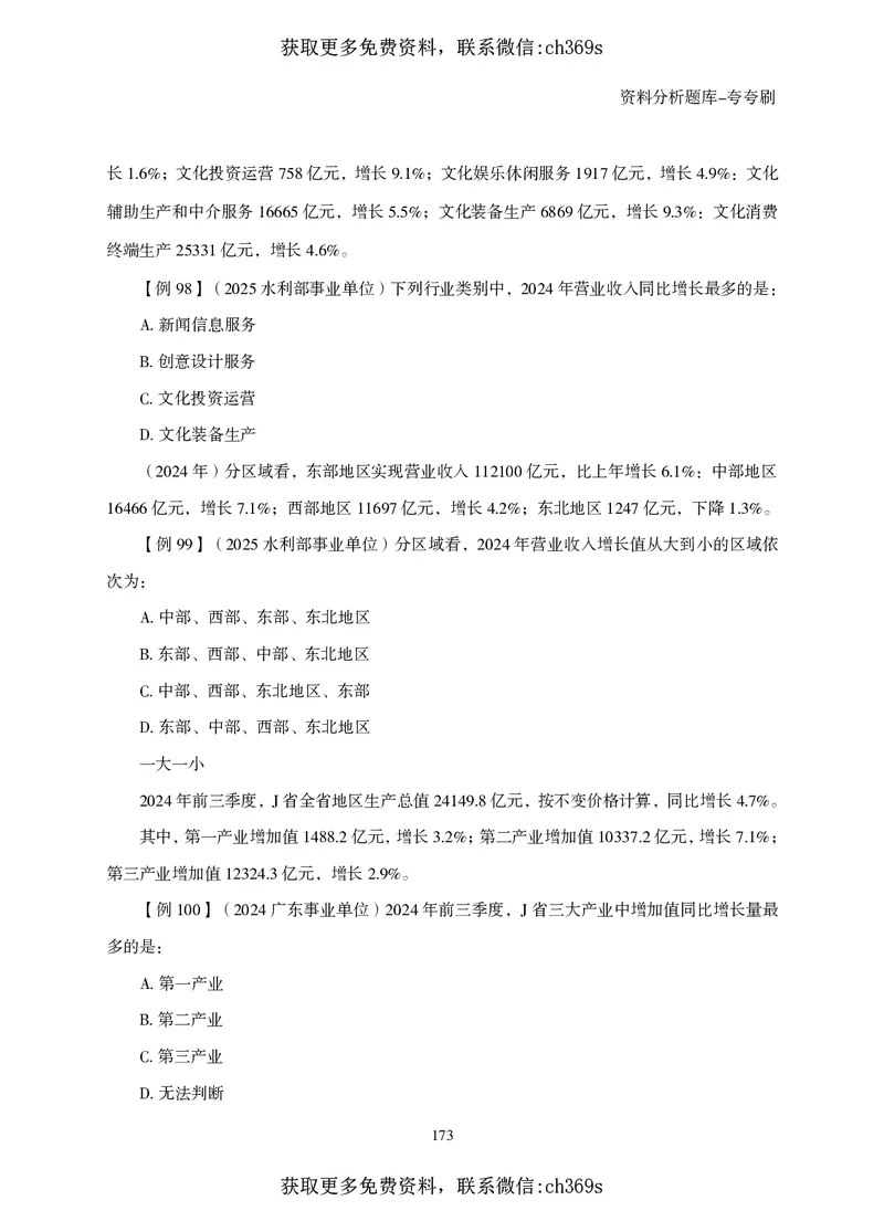 2026资料分析题库-夸夸刷-必考题型专项拔高（上册）_2026考公资料_（05）超格_2026年CG（五合一）行测+申论夸夸刷_讲义
