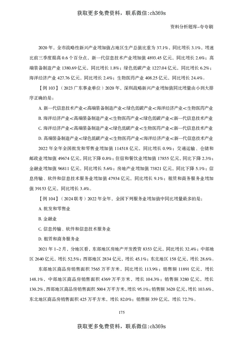 2026资料分析题库-夸夸刷-必考题型专项拔高（上册）_2026考公资料_（05）超格_2026年CG（五合一）行测+申论夸夸刷_讲义