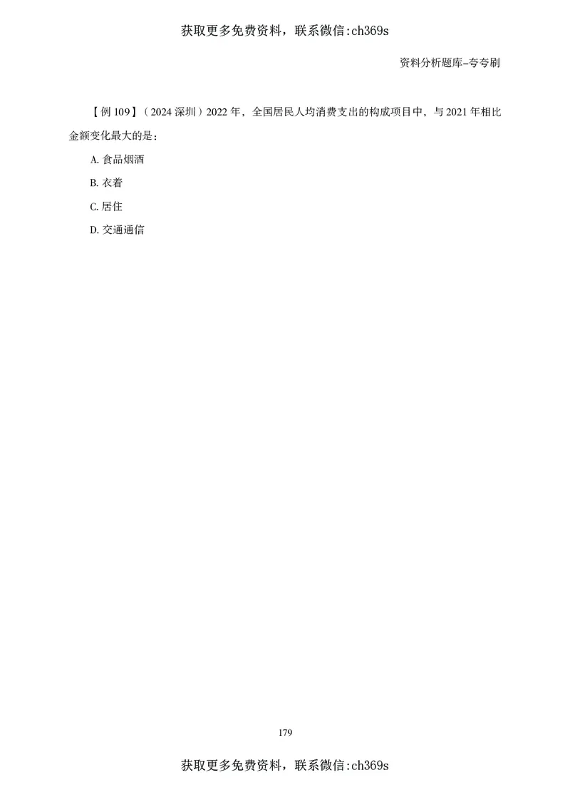 2026资料分析题库-夸夸刷-必考题型专项拔高（上册）_2026考公资料_（05）超格_2026年CG（五合一）行测+申论夸夸刷_讲义