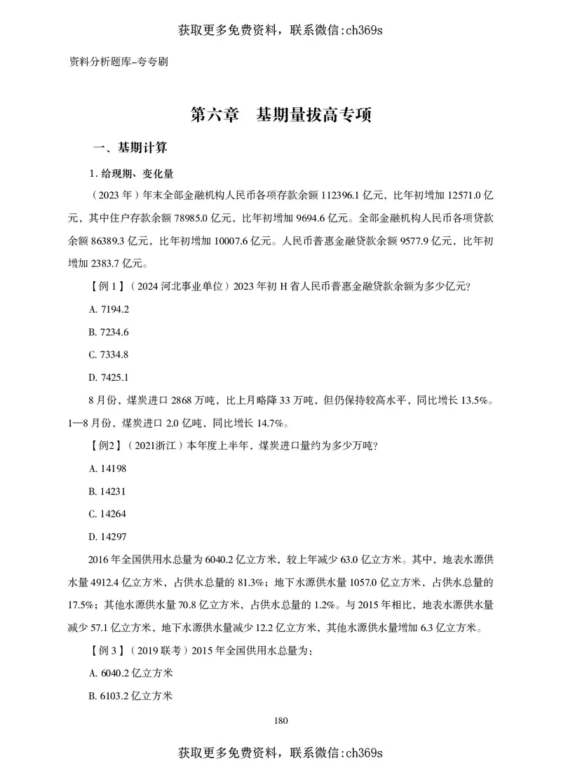 2026资料分析题库-夸夸刷-必考题型专项拔高（上册）_2026考公资料_（05）超格_2026年CG（五合一）行测+申论夸夸刷_讲义
