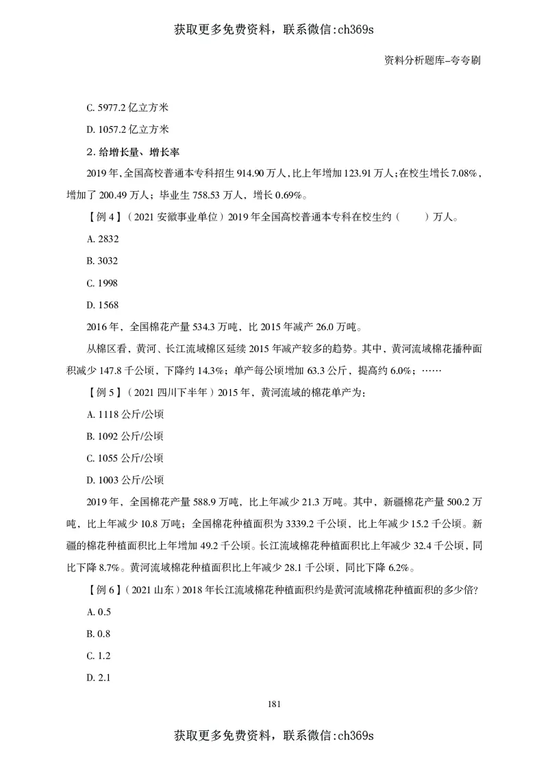 2026资料分析题库-夸夸刷-必考题型专项拔高（上册）_2026考公资料_（05）超格_2026年CG（五合一）行测+申论夸夸刷_讲义