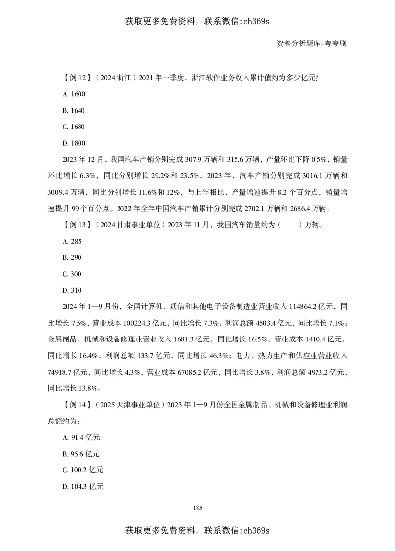 2026资料分析题库-夸夸刷-必考题型专项拔高（上册）_2026考公资料_（05）超格_2026年CG（五合一）行测+申论夸夸刷_讲义
