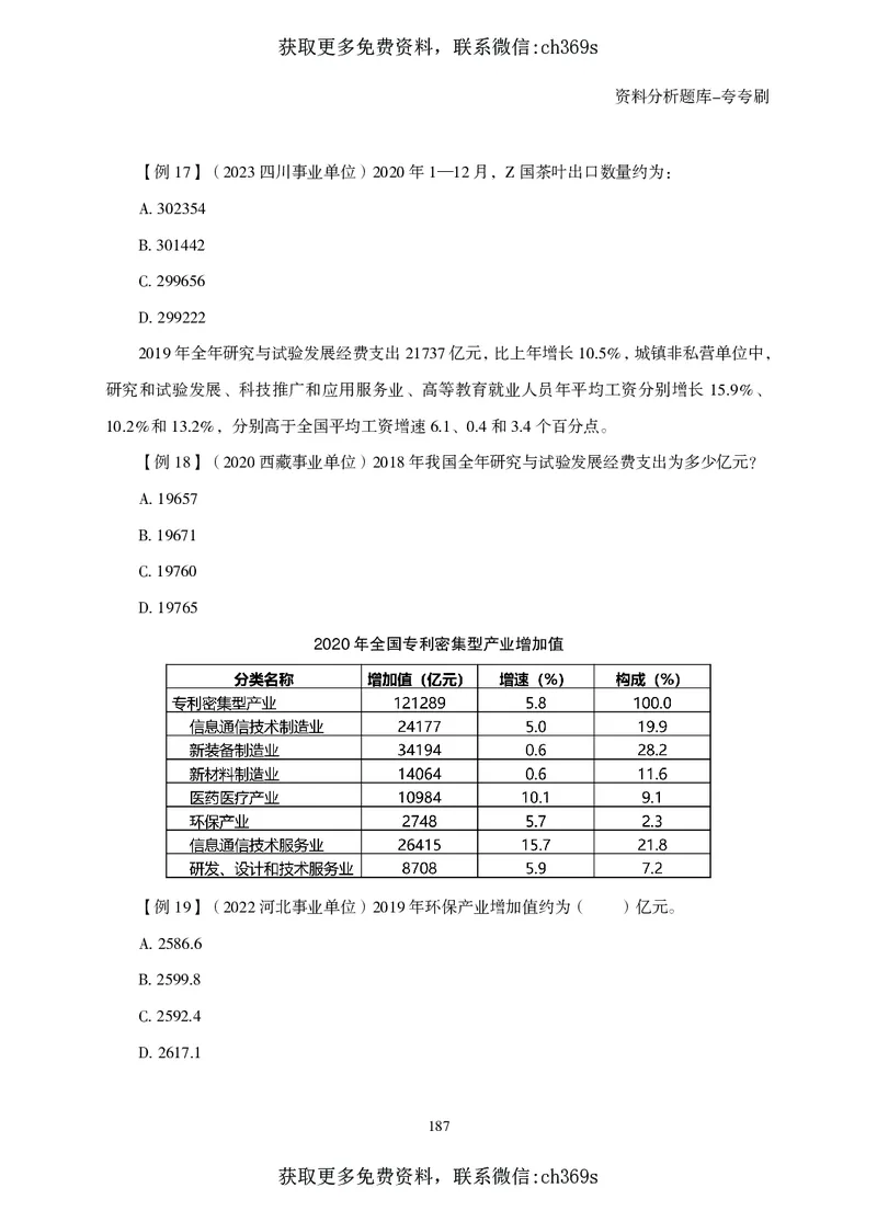 2026资料分析题库-夸夸刷-必考题型专项拔高（上册）_2026考公资料_（05）超格_2026年CG（五合一）行测+申论夸夸刷_讲义