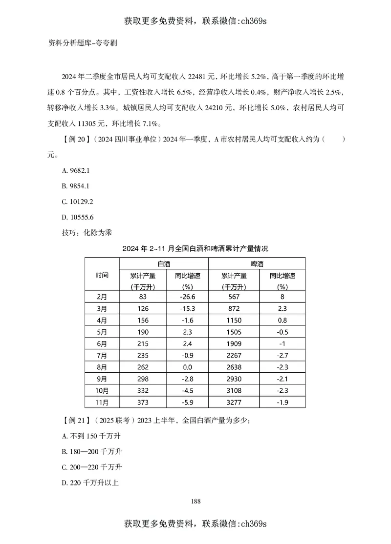 2026资料分析题库-夸夸刷-必考题型专项拔高（上册）_2026考公资料_（05）超格_2026年CG（五合一）行测+申论夸夸刷_讲义