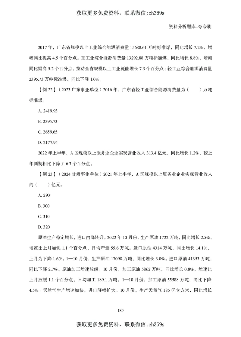 2026资料分析题库-夸夸刷-必考题型专项拔高（上册）_2026考公资料_（05）超格_2026年CG（五合一）行测+申论夸夸刷_讲义