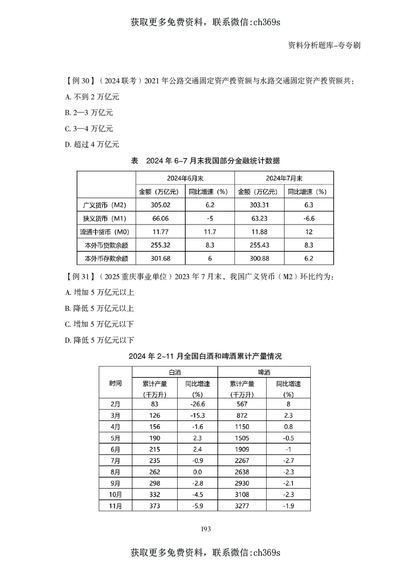 2026资料分析题库-夸夸刷-必考题型专项拔高（上册）_2026考公资料_（05）超格_2026年CG（五合一）行测+申论夸夸刷_讲义