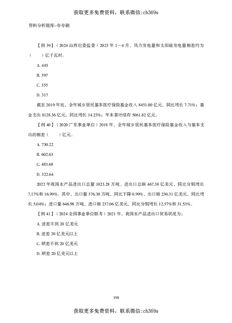 2026资料分析题库-夸夸刷-必考题型专项拔高（上册）_2026考公资料_（05）超格_2026年CG（五合一）行测+申论夸夸刷_讲义