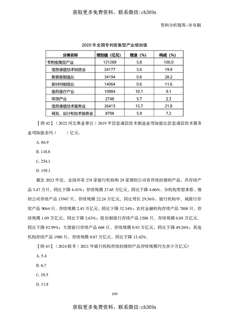 2026资料分析题库-夸夸刷-必考题型专项拔高（上册）_2026考公资料_（05）超格_2026年CG（五合一）行测+申论夸夸刷_讲义