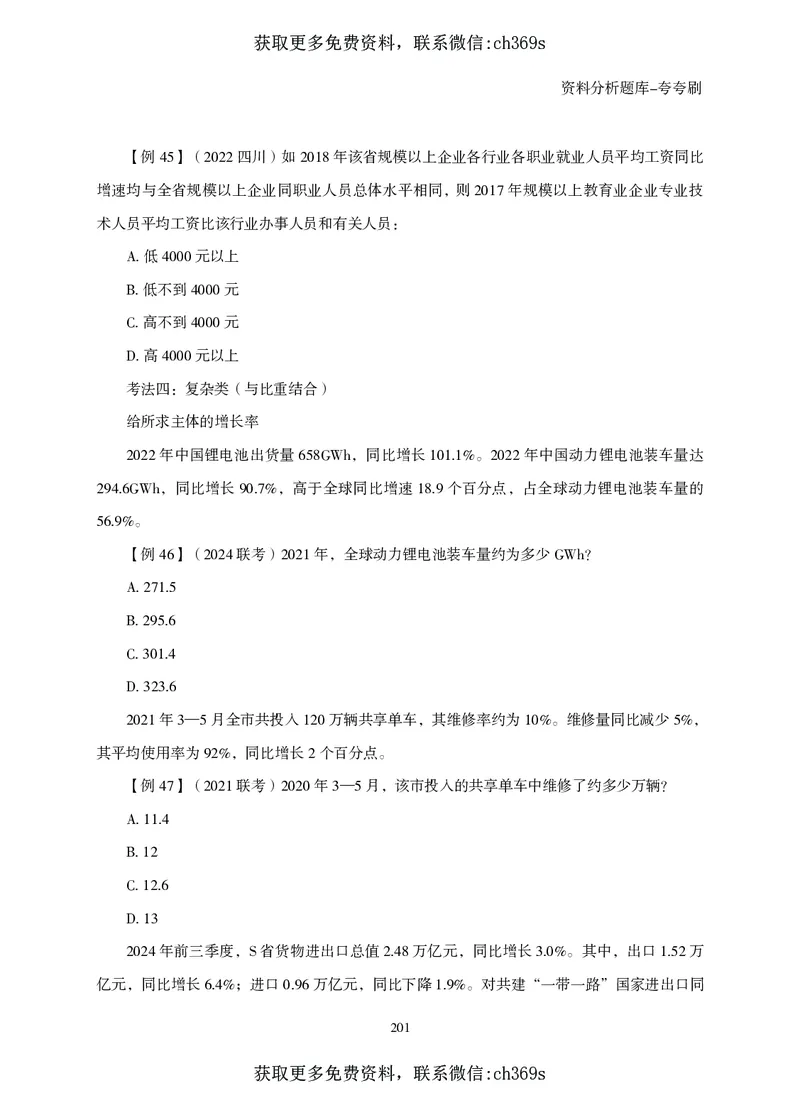 2026资料分析题库-夸夸刷-必考题型专项拔高（上册）_2026考公资料_（05）超格_2026年CG（五合一）行测+申论夸夸刷_讲义