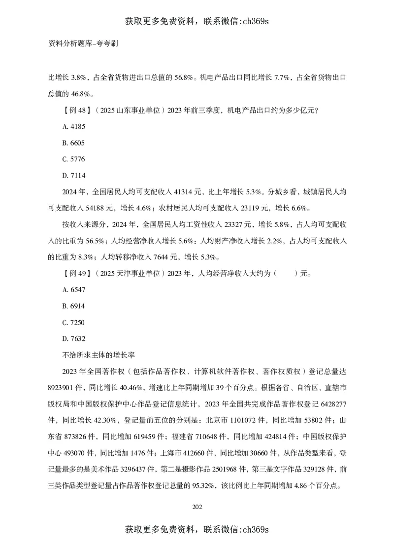 2026资料分析题库-夸夸刷-必考题型专项拔高（上册）_2026考公资料_（05）超格_2026年CG（五合一）行测+申论夸夸刷_讲义