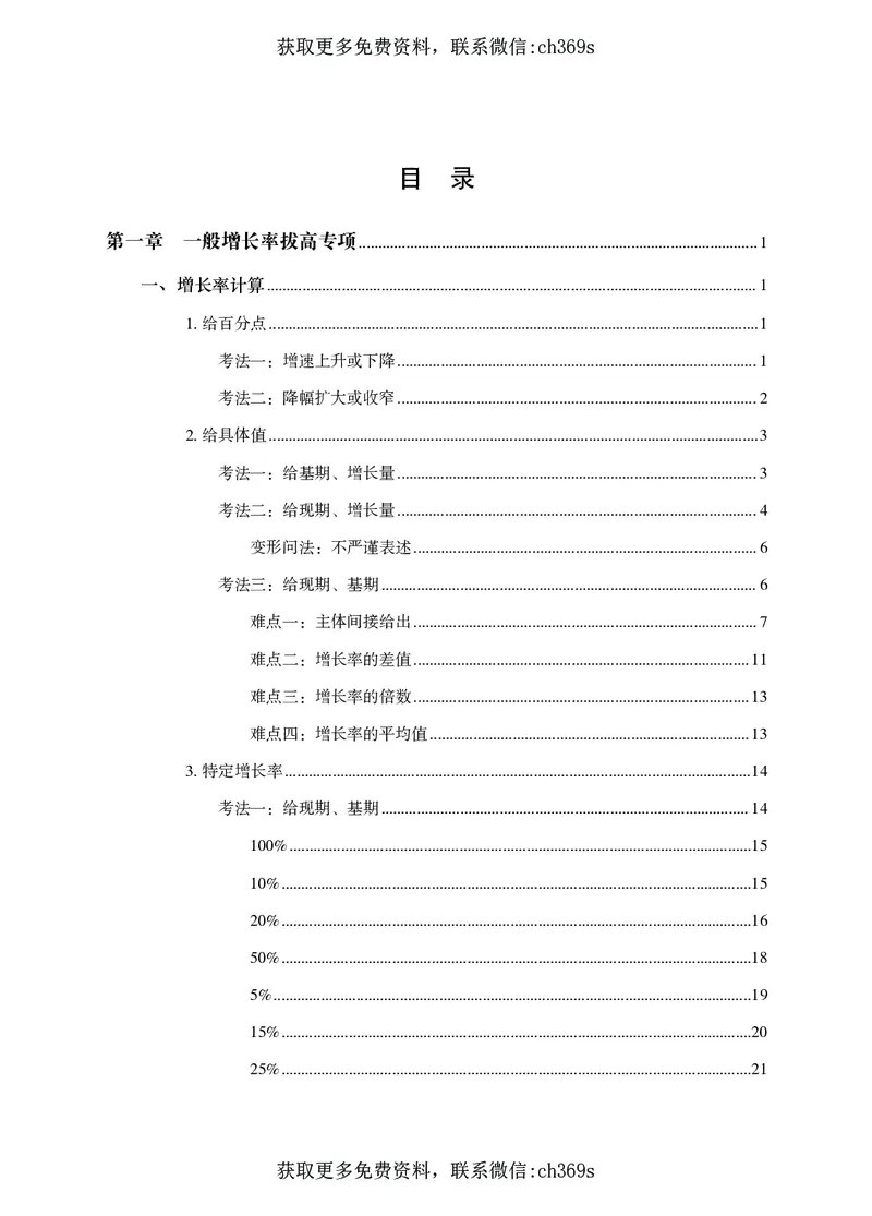 2026资料分析题库-夸夸刷-必考题型专项拔高（上册）_2026考公资料_（05）超格_2026年CG（五合一）行测+申论夸夸刷_讲义