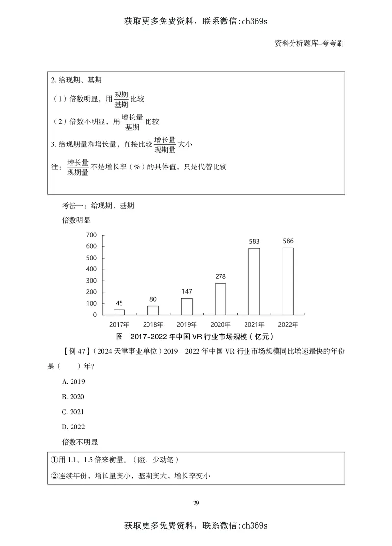 2026资料分析题库-夸夸刷-必考题型专项拔高（上册）_2026考公资料_（05）超格_2026年CG（五合一）行测+申论夸夸刷_讲义