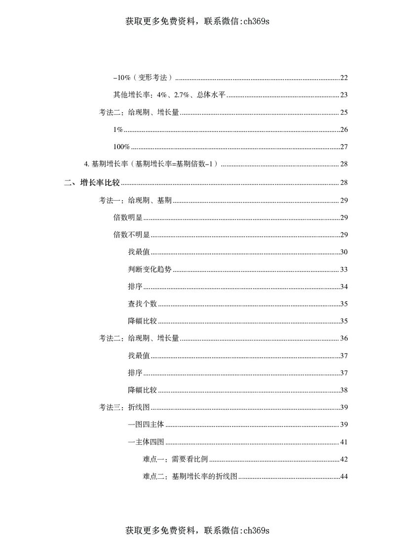 2026资料分析题库-夸夸刷-必考题型专项拔高（上册）_2026考公资料_（05）超格_2026年CG（五合一）行测+申论夸夸刷_讲义