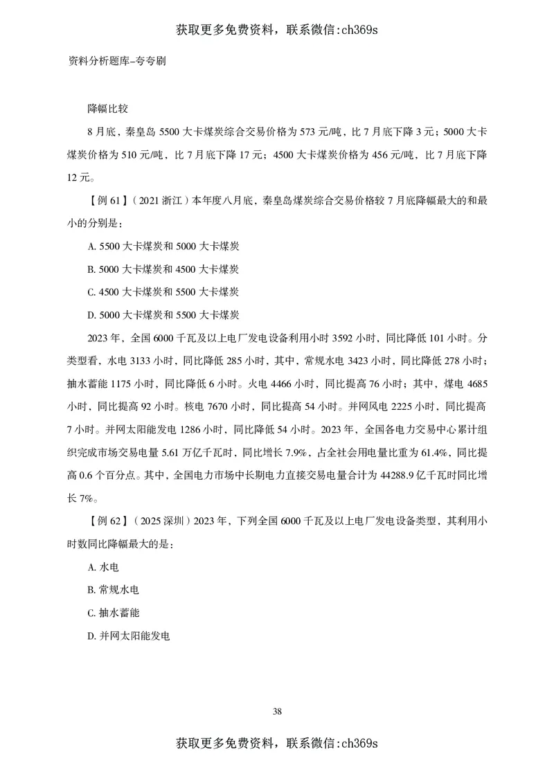 2026资料分析题库-夸夸刷-必考题型专项拔高（上册）_2026考公资料_（05）超格_2026年CG（五合一）行测+申论夸夸刷_讲义