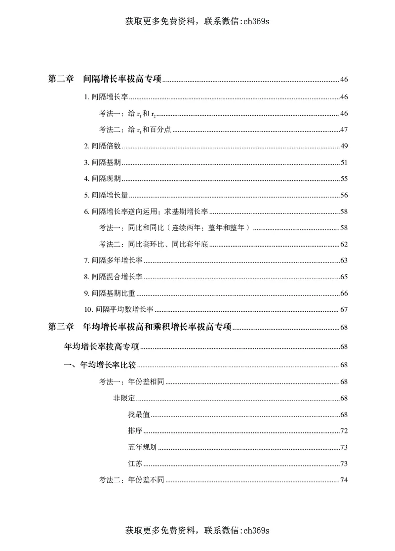 2026资料分析题库-夸夸刷-必考题型专项拔高（上册）_2026考公资料_（05）超格_2026年CG（五合一）行测+申论夸夸刷_讲义