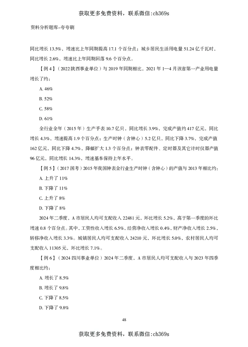 2026资料分析题库-夸夸刷-必考题型专项拔高（上册）_2026考公资料_（05）超格_2026年CG（五合一）行测+申论夸夸刷_讲义