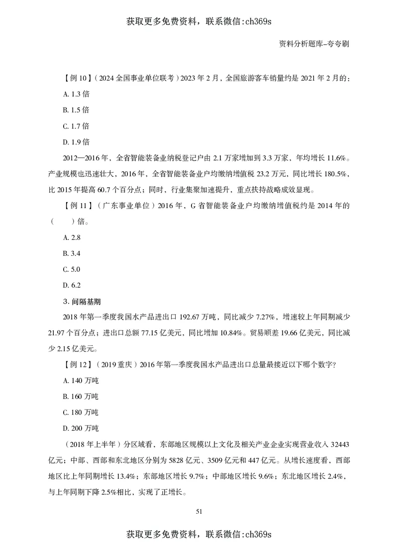 2026资料分析题库-夸夸刷-必考题型专项拔高（上册）_2026考公资料_（05）超格_2026年CG（五合一）行测+申论夸夸刷_讲义